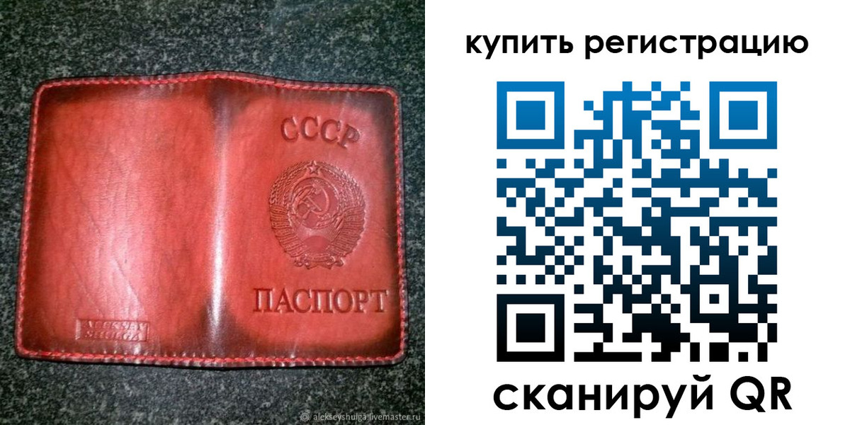 временная регистрация купить в Московской области
