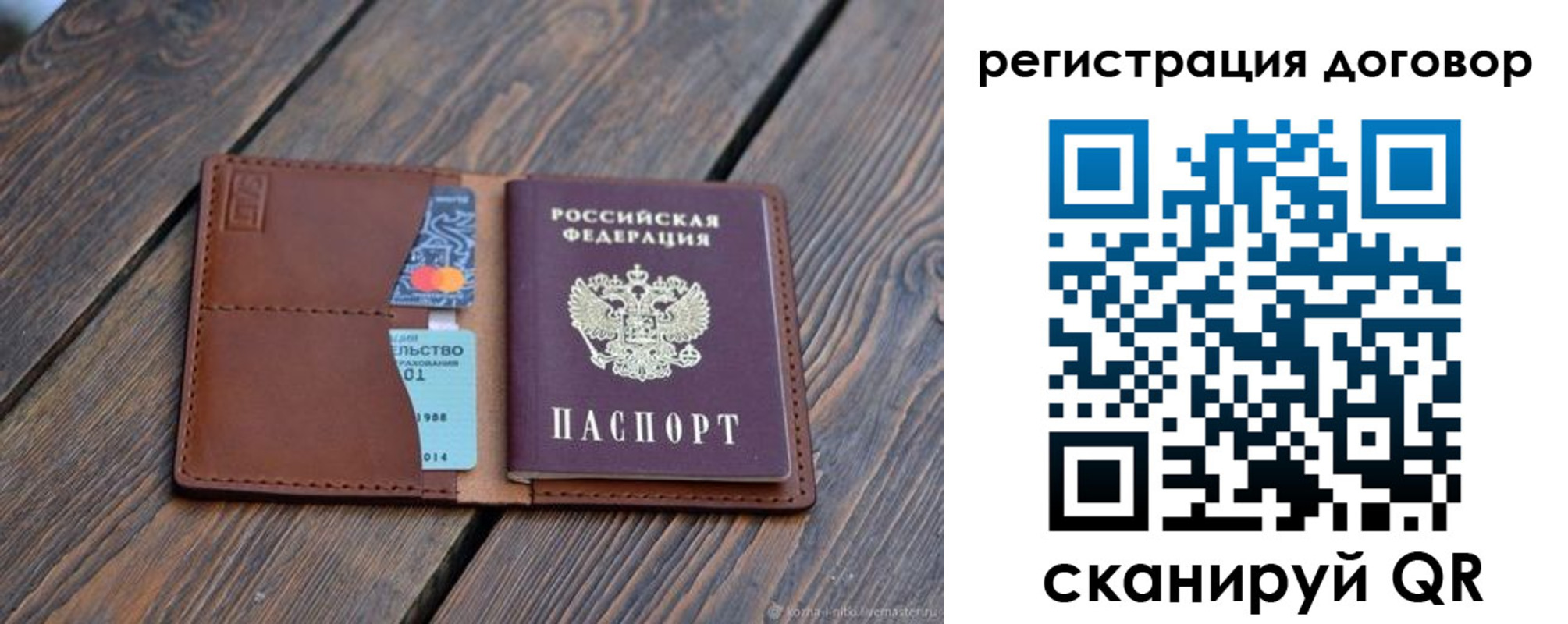 регистрация в Московской области