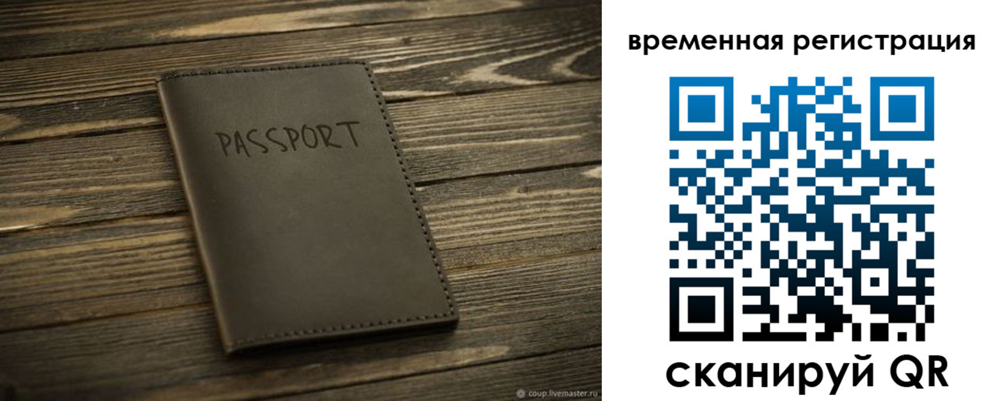 временная регистрация в Московской области