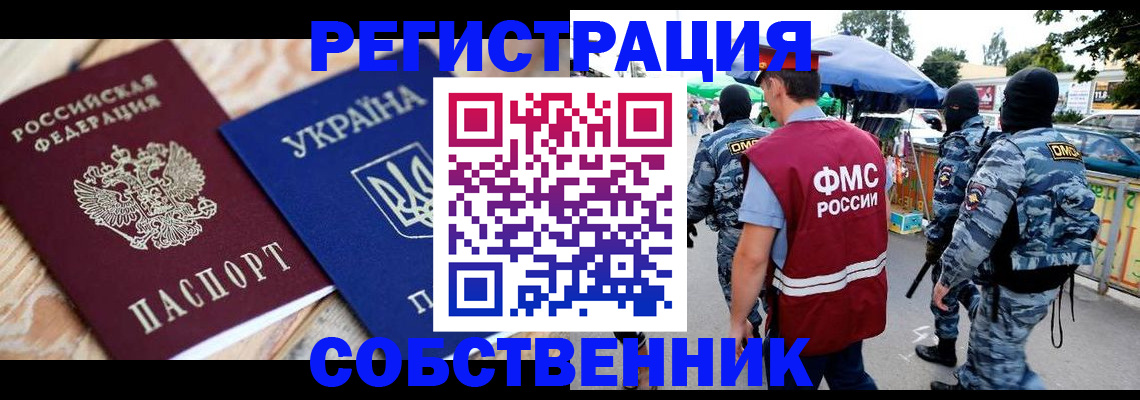 миграционный учет в Московской области