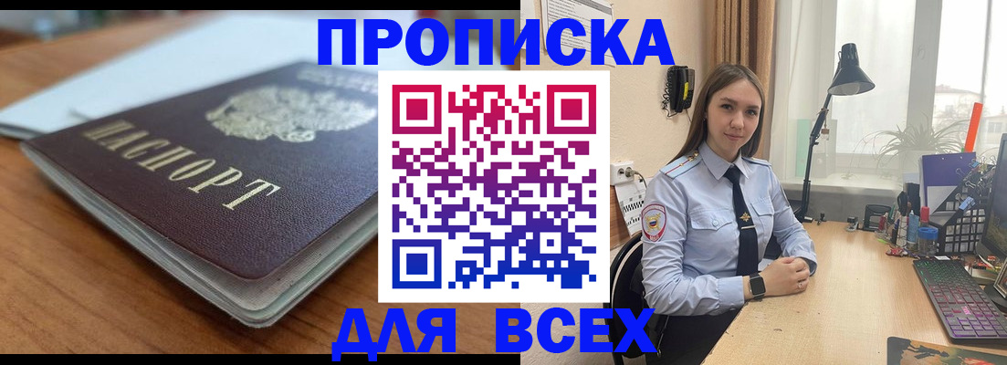 регистрация в Московской области