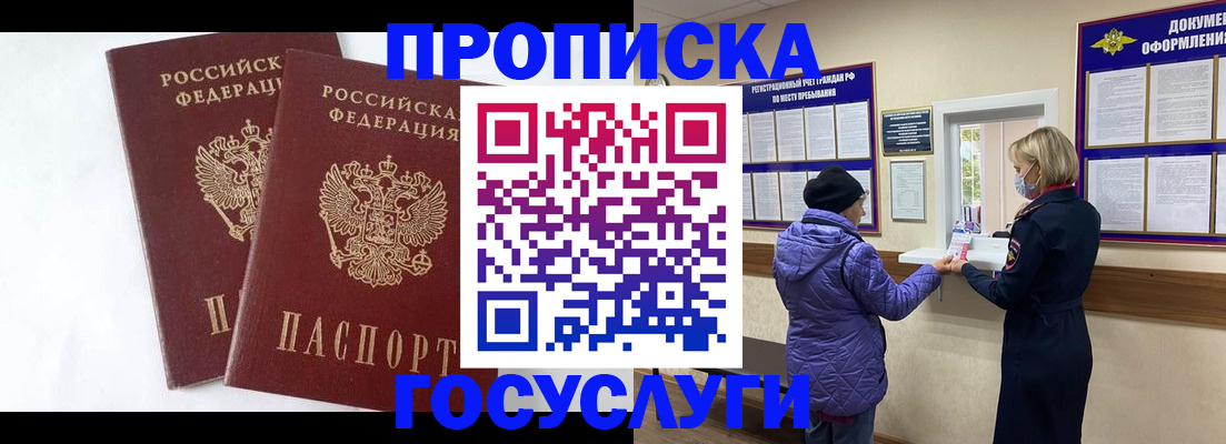 прописка законно в Московской области
