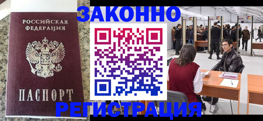 временная прописка в Московской области