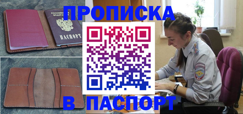 временная регистрация адрес в Московской области