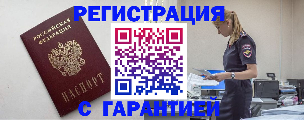 временная регистрация в Московской области