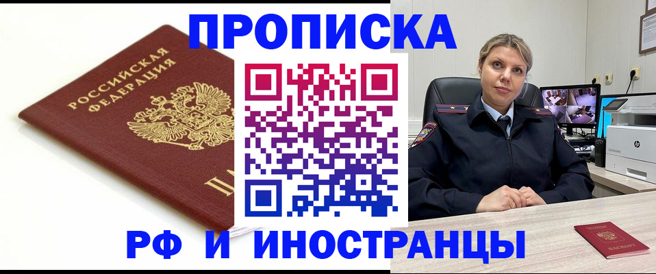 прописка законно в Московской области