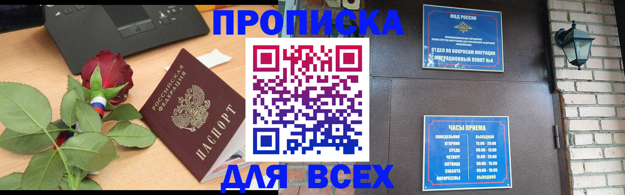 временная прописка в Московской области