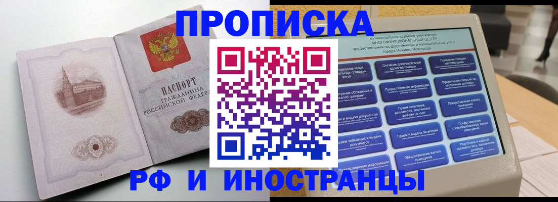 прописка поиск в Московской области